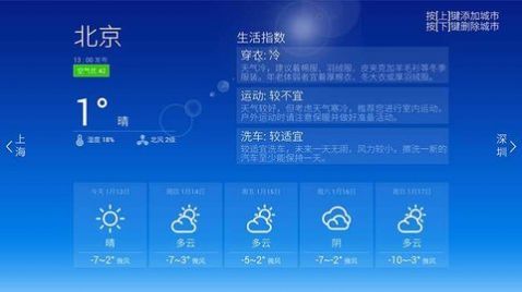 当贝天气截图3