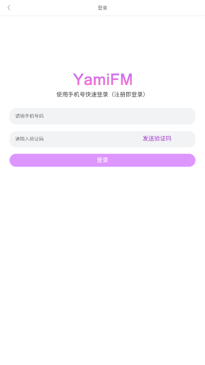 雅米fm截图2