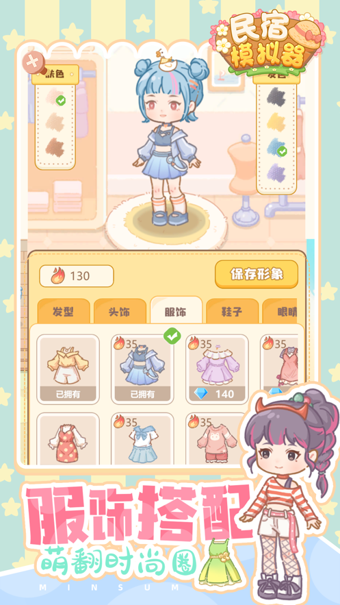 民宿模拟器截图2