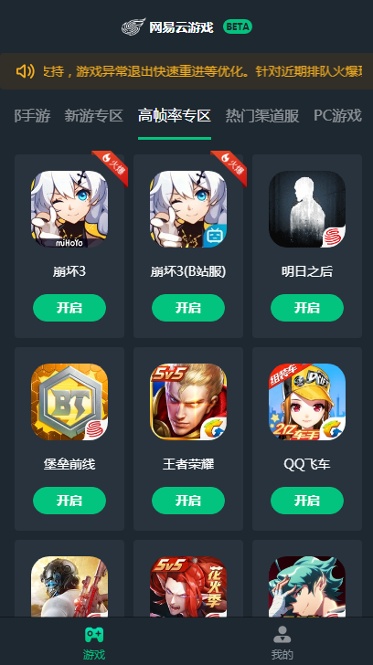 网易云游戏2.5.13版截图2