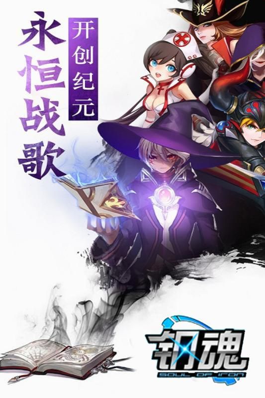 钢魂手机游戏截图3