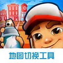 地铁跑酷直充1.70版本