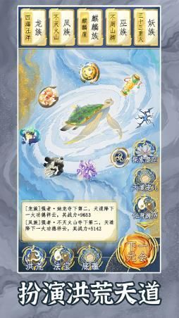 洪荒天道2主宰魔改版截图1