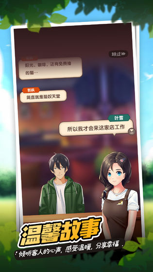 猫语咖啡最新版截图1