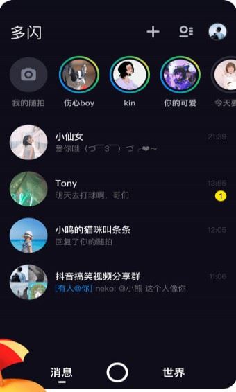 多闪截图3