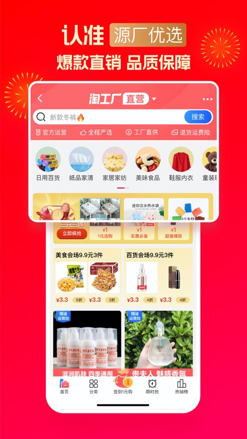淘特截图1