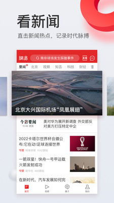 网易新闻手机版截图1