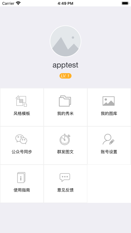 秀米编辑器手机版截图2