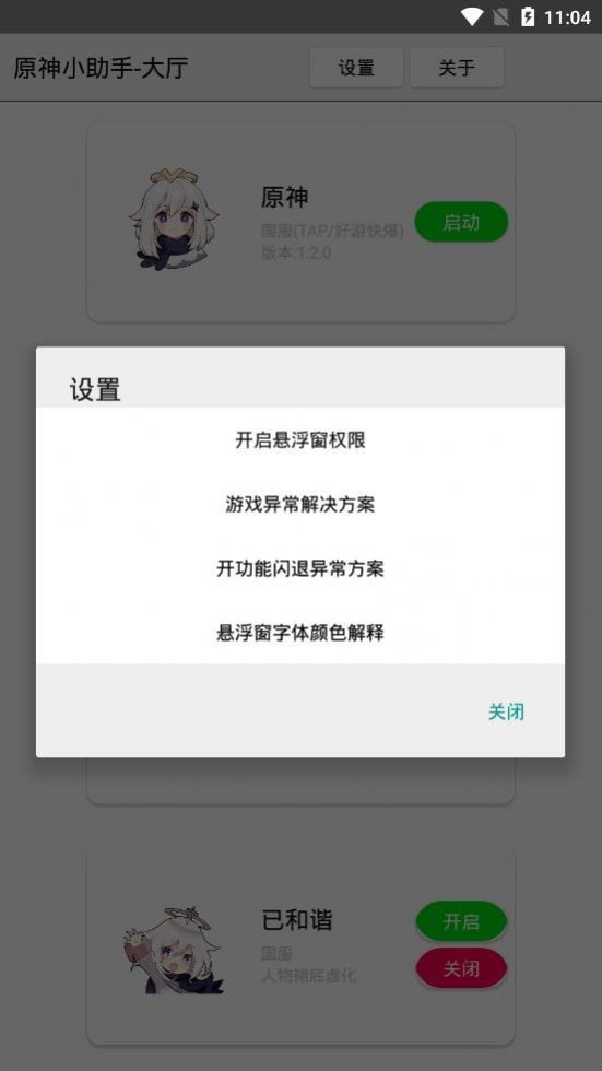 原神小助手截图3
