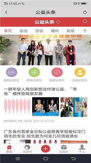 公益头条截图3