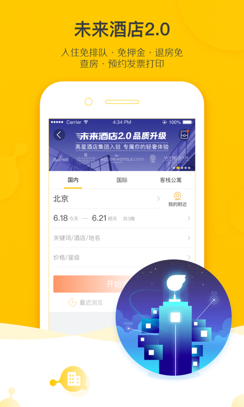 飞猪截图2