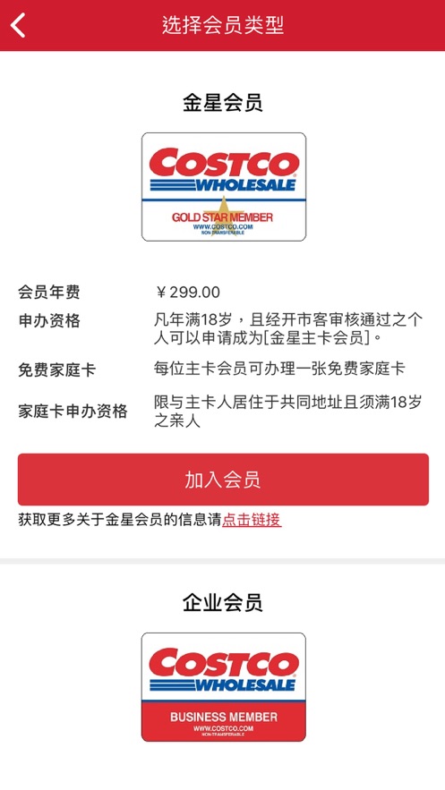 开市客截图3
