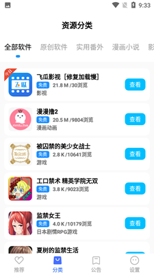 蓝羽软件库下载安装包截图3
