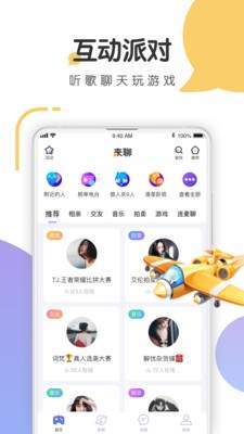 来聊语音截图1