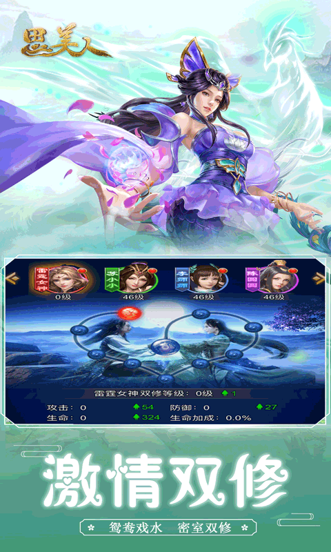 思美人手游截图2