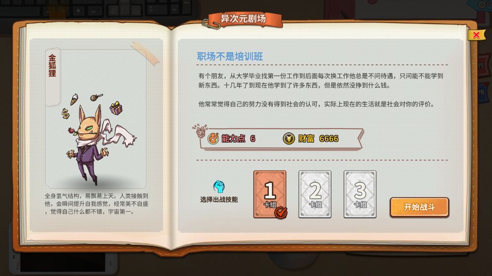 非一般职场截图1