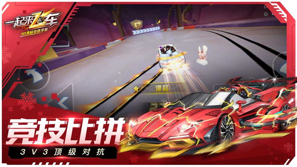 一起来飞车官方版本截图3