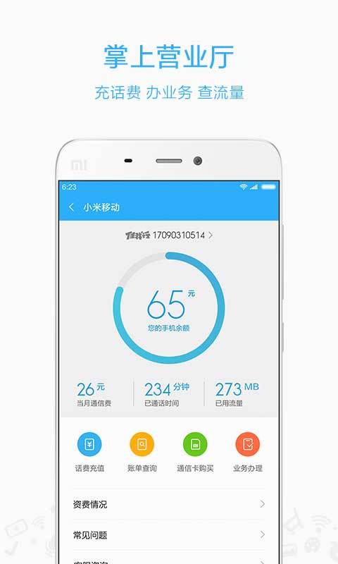 小米移动截图1