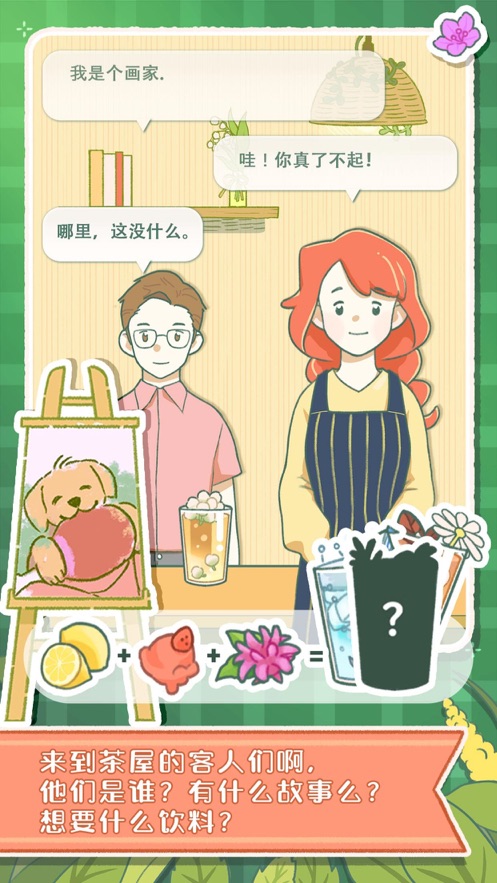 寄心茶屋中文版截图2
