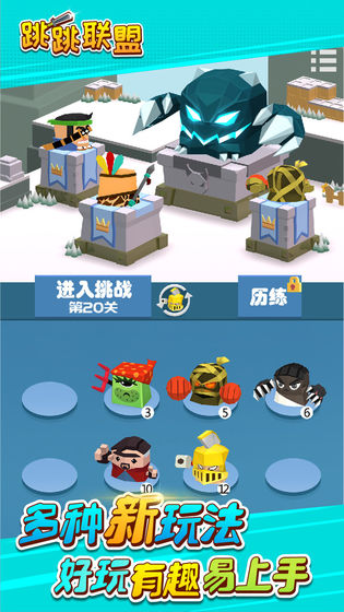 跳跳联盟截图3