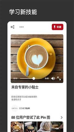 Pinterest安卓版apk截图3