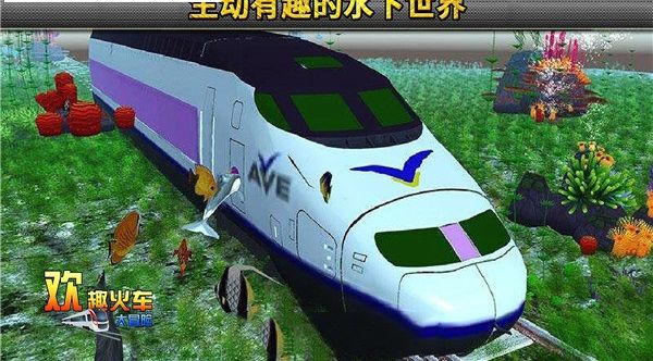 欢趣火车大冒险截图3
