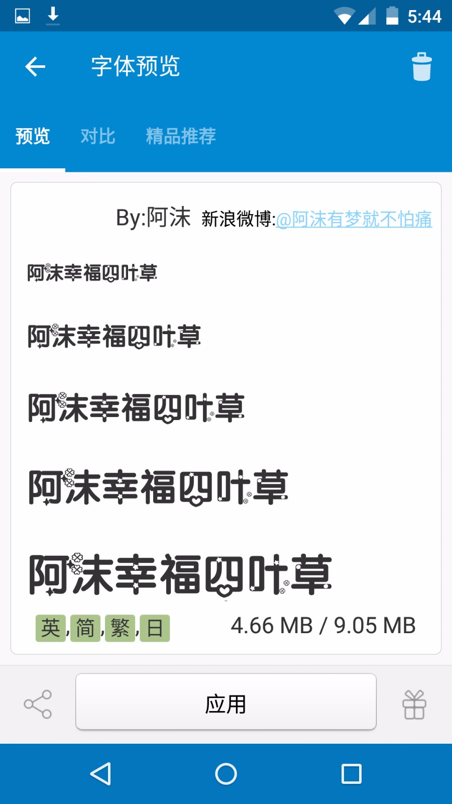 爱字体app截图1