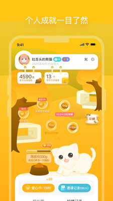 哈啰街猫免费版截图1