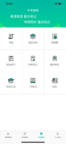 初中英语宝截图1