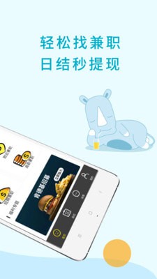 兼职兼客截图3