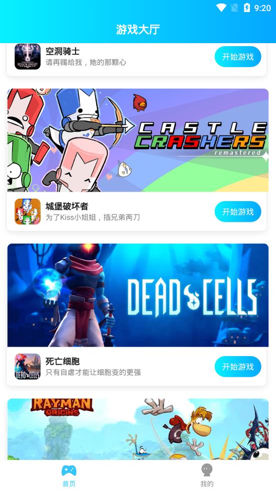 饺子云游戏免费安装截图3