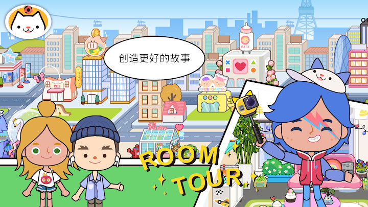 米加小镇世界免费版(完整版)2021截图2