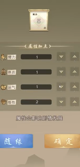 大侠式人生折相思重制版截图2