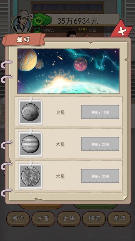 大叔创业记游戏截图2