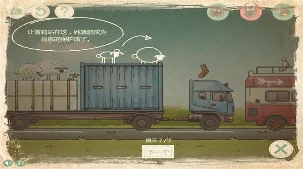 小羊回家手机版截图3
