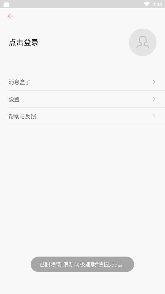 新浪新闻极速版截图1