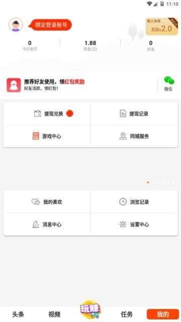 趣日报截图2