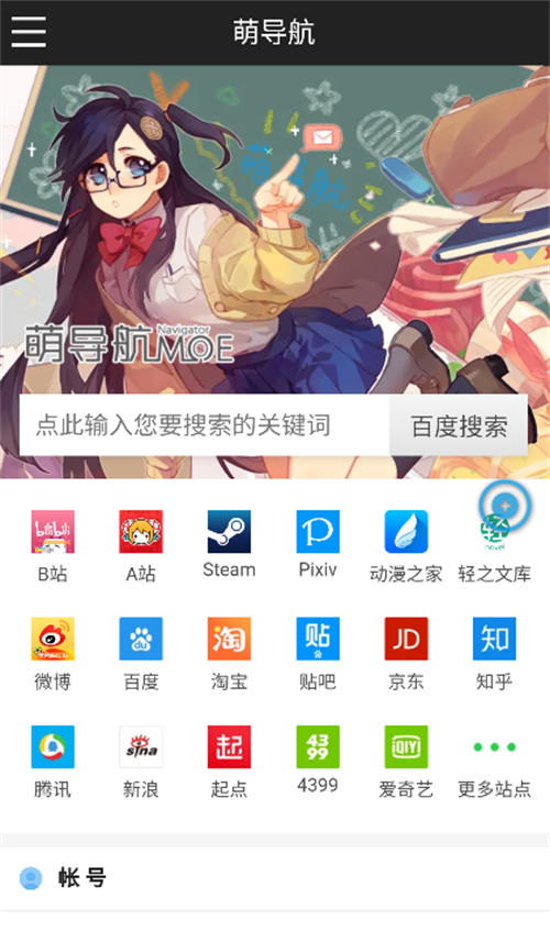 萌导航MOE截图1