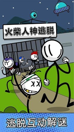 火柴人神逃脱截图2