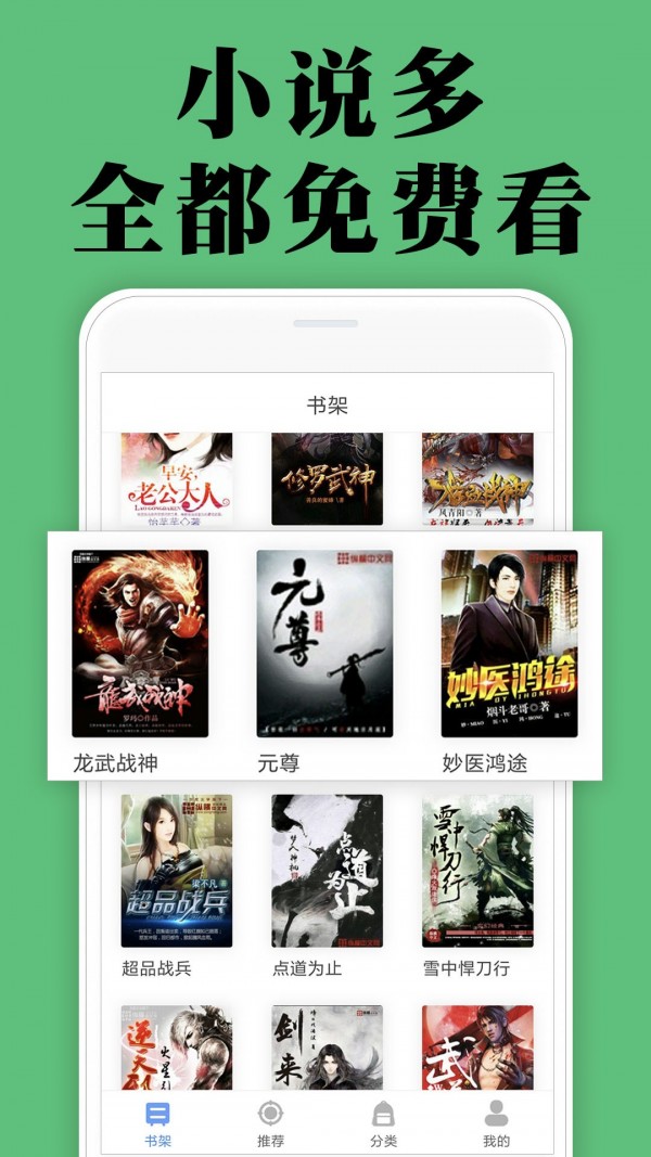 免费小说阅读截图1