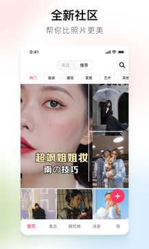 美图秀秀免费截图2