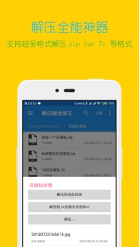 解压缩全能王免费版截图2