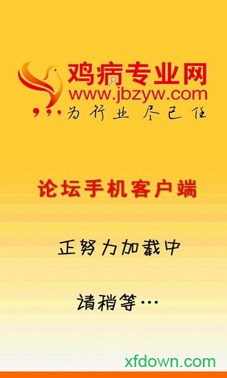 鸡病专业网论坛手机版截图3