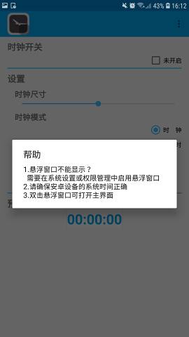 悬浮时钟免费截图2