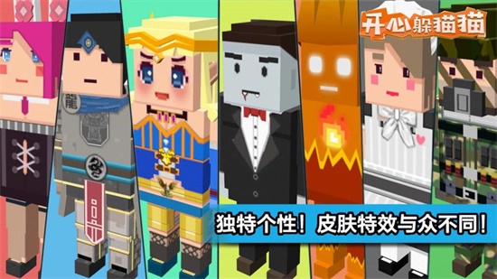 开心躲猫猫正版截图3