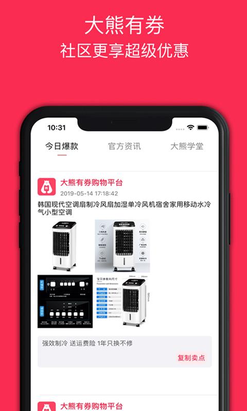大熊有券截图2