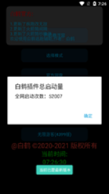 仙鹤辅助器最新版下载截图2