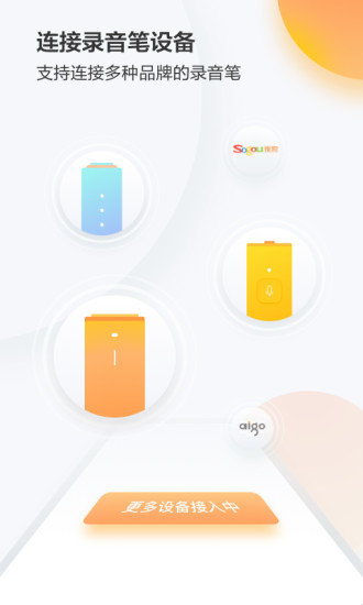 搜狗录音助手截图3