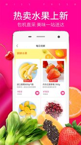 每日优鲜截图1