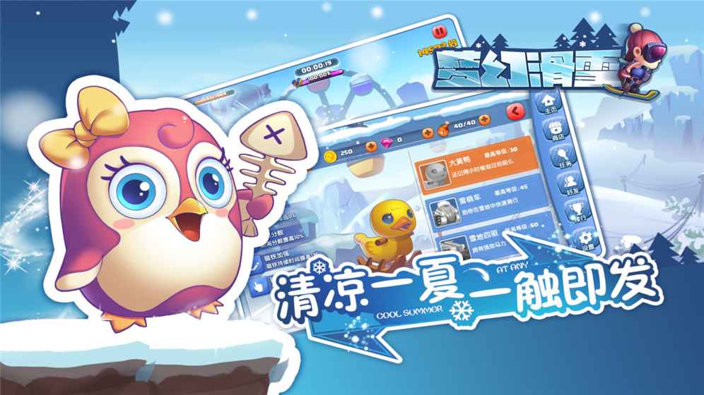 梦幻滑雪截图2